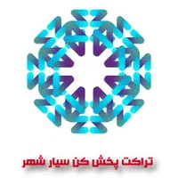 تراکت پخش کن سیار شهر