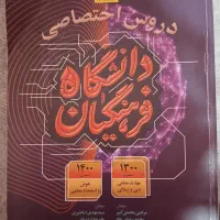 کتاب کار دانشگاه فرهنگیان
