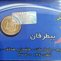 فروش ۳عدد ربع سکه بانکی ۸۶