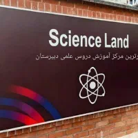 تدریس فیزیک، شیمی و ریاضی تدریس خصوصی کنکور