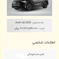 حواله خودروی  Audi Q5 etronمدل 2025