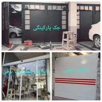 تعمیر جک پارکینکی کرکره دربرقی ریموت اتومات سکوریت