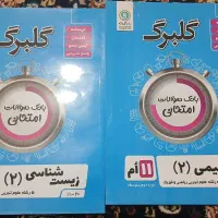 کتاب گلبرگ یازدهم تجربی