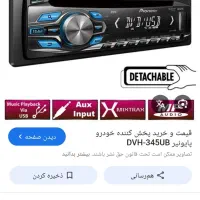 ظبط پایونیر مدل DVH345UB