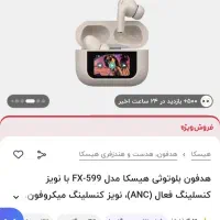 ایرپادهیسکا fx599|لوازم جانبی موبایل و تبلت|کبودرآهنگ, |دیوار