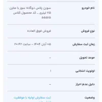 حواله سمندسورن|خودرو سواری و وانت|اهواز, عین ۲|دیوار