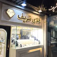 طلای قسط تامین اجتماعی حقوق بگیران ملی سپه صادرات|جواهرات|تهران, تهرانسر غربی|دیوار