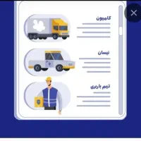 وانت تلفنی نیسان کارگر حمل باربری اتوبار اسباب کشی|خدمات حمل و نقل|شیراز, کاراندیش|دیوار