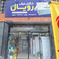 تشک  آلچین (مموری)|تشک تختخواب|سمنان, |دیوار