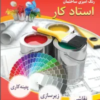 نقاشی ساختمان با بهترین متریال و دستگاه