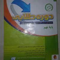 کتاب تست ها و کمک درسی های پایه نهم یک سوم قیمت|کتاب و مجله آموزشی|گرمسار, |دیوار