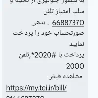 فروش ۲ خط تلفن ثابت