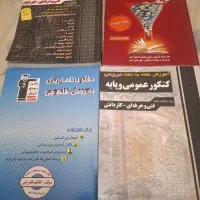 7 عدد کتاب های کنکور کامپیوتر|کتاب و مجله آموزشی|تهران, صد دستگاه|دیوار