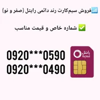سیمکارت رند رایتل
