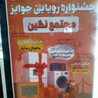 قرعه کشی رویایی نگین گلبهار یخچال،تلوزیون و...