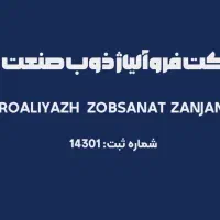 استخدام نیروی کار در زنجان