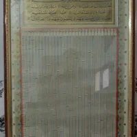 تابو قدیمی آیات قران