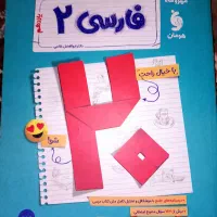 بیست‌پک‌فارسی یازدهم نهایی