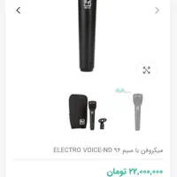 میکروفون EV|آلات موسیقی|تهران, فلسطین (میدان انقلاب)|دیوار