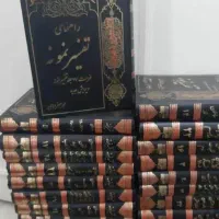 تفسیر نمونه
