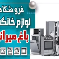 وام لوازم خانگی