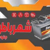 فروشگاه شهر باطری جنوب
