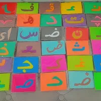 نشانه های حروف الفبا|اسباب‌‌بازی|اهواز, گلستان|دیوار