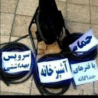 لوله بازکنی نشت یابی مجهزبه دستگاه هوای قوی|خدمات پیشه و مهارت|شاهین‌شهر, عطار|دیوار