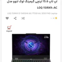 لپ تاپ لنوو LOQ corei5|رایانه همراه|تهران, ستارخان|دیوار