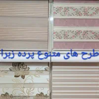پرده زبرا با قیمت مناسب ( درتنوع رنگ و چاپ )