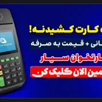 کارتخوان سیار در مشگین شهر