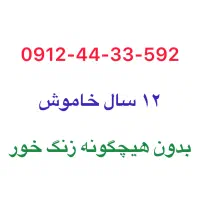 سیم کارت کد 4 شماره 592-33-44-912