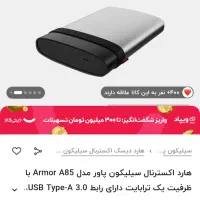 هارد اکسترنال 1ترابایت|قطعات و لوازم جانبی رایانه|اصفهان, شاهد|دیوار