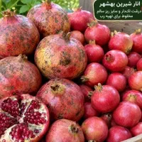 انار شیرین بهشهر