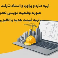 دفتر فنی و سرپرست دفتر فنی|استخدام معماری، عمران و ساختمانی|تهران, صادقیه|دیوار