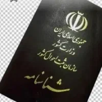 شناسنامه گم کردم بنام جواد کمالی