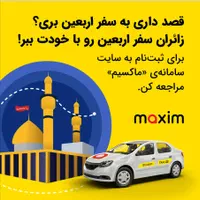 استخدام رانندگان ماکسیم رایگان