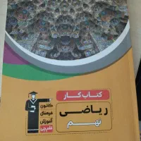 کتاب کار ریاضی نهم