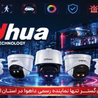 فروشگاه تخصصی دوربین مداربسته داهوا / نصب فوری