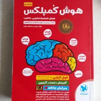 کتاب آموزشی تیزهوشان|کتاب و مجله آموزشی|رشت, معلم|دیوار