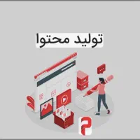 ادمین تولید محتوا