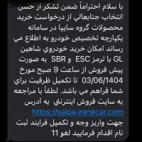 حواله شاهین gl