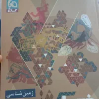 کتاب تشریحی یازدهم،زمین شناسی