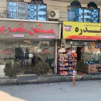فروش مغازه|فروش مغازه و غرفه|ری, اقدسیه|دیوار