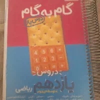 کتاب کمک درسی
