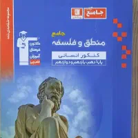 کتاب کنکوری انسانی جامع( دهم .یازدهم. دوازدهم)|کتاب و مجله آموزشی|تهران, منیریه|دیوار