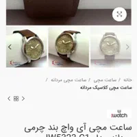 ساعت  مارک iwatch|ساعت|شیراز, یخ سازی|دیوار