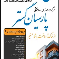 واگذاری واحد ۸۰متری،۱۵۰متری،۱۲۰متری