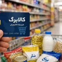 افزایش کالابرگ غیرحضوری