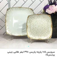 انواع سرویس چینی ۱۲ نفره پردیس|ظروف سرو و پذیرایی|شیراز, عادل آباد|دیوار